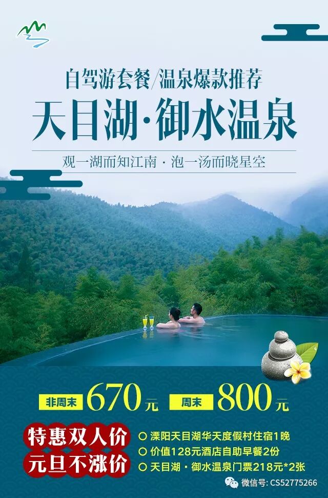 3.天目湖·御水温泉门票218元*2张