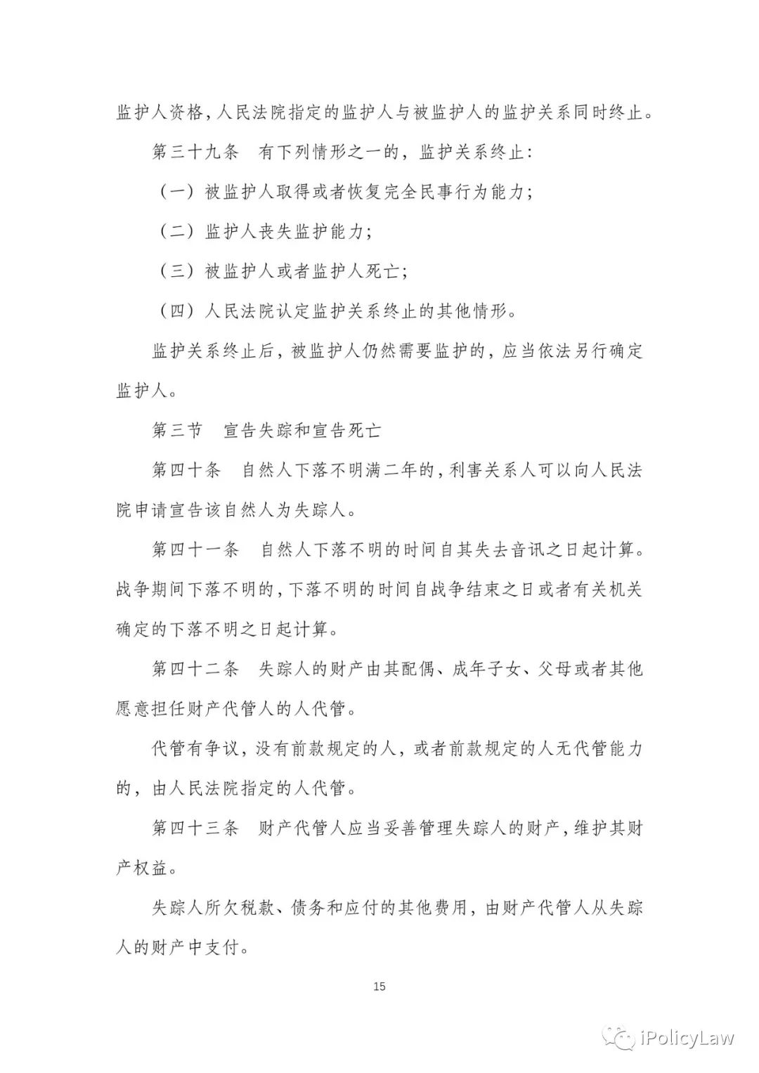 中华人民共和国民法典 全文版 Ipolicylaw 二十次幂