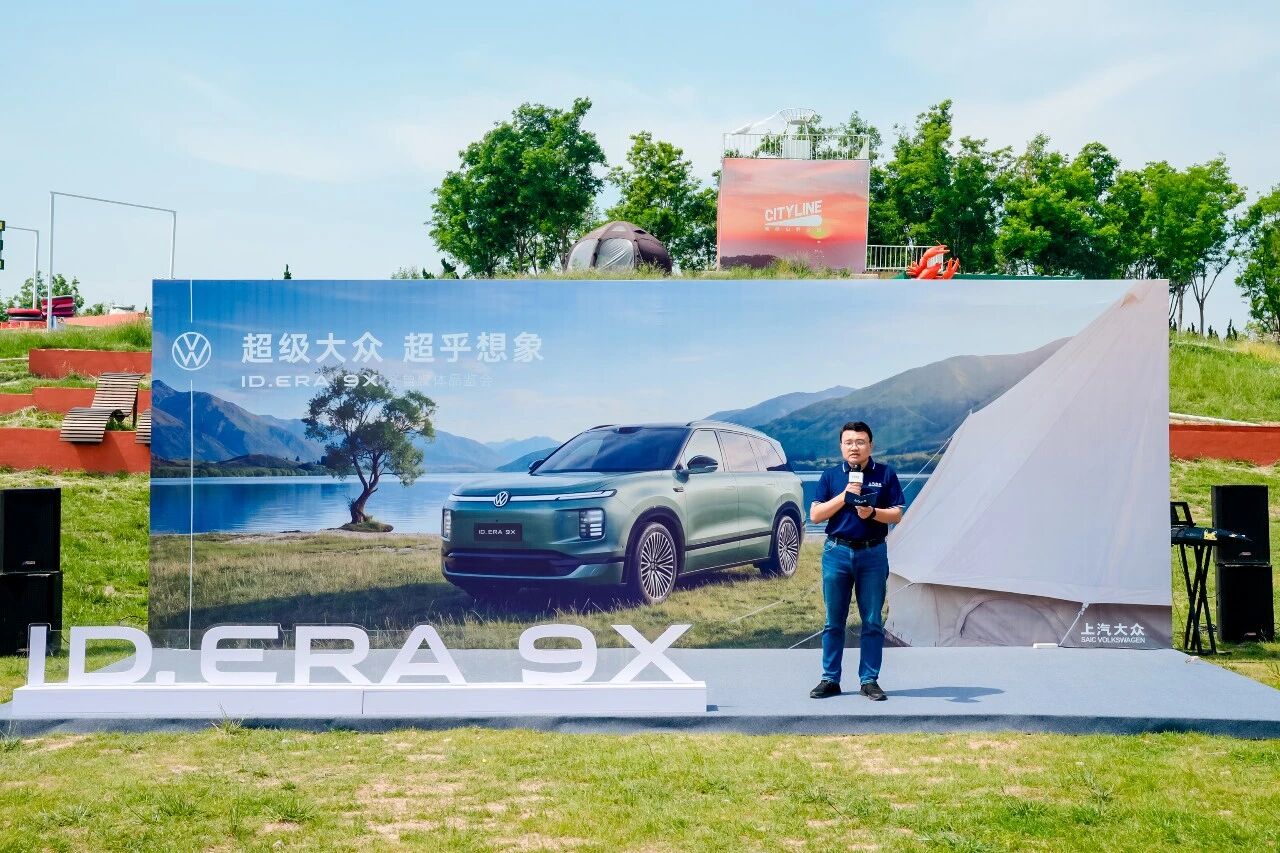 德系满级旗舰赋能全场景出行  ID.ERA 9X上市品鉴会圆满举行