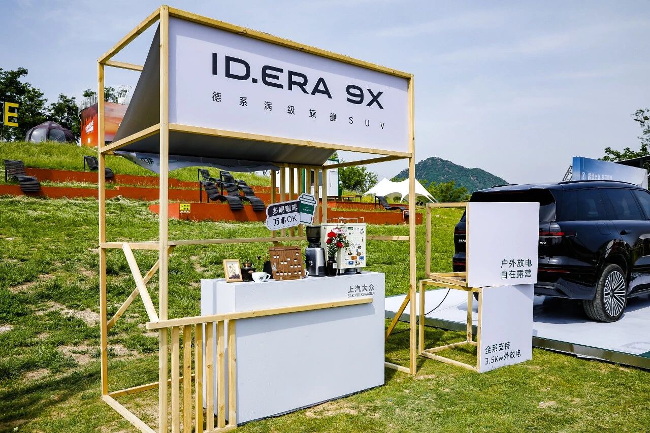 德系满级旗舰赋能全场景出行  ID.ERA 9X上市品鉴会圆满举行