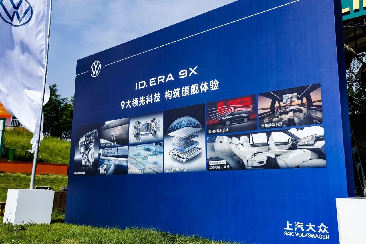 德系满级旗舰赋能全场景出行  ID.ERA 9X上市品鉴会圆满举行