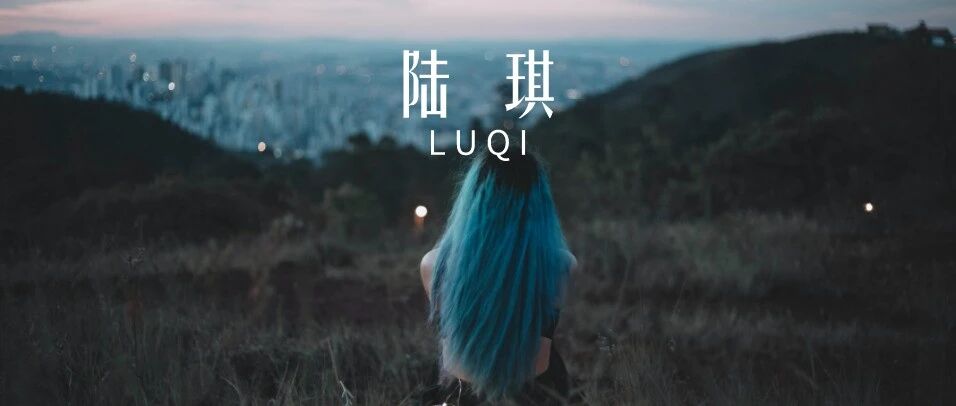 对话陆琪 | “主业没长进，副业又亏钱，为什么我干啥啥不行？ ”