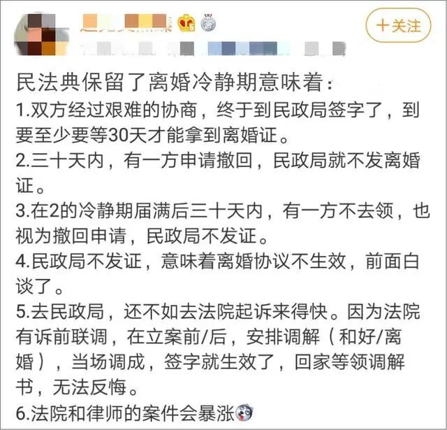 「離婚冷靜期」再次上熱搜：比離婚更需要冷靜的，是結婚！ 情感 第4張