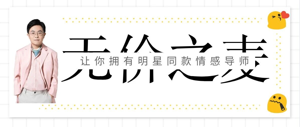 陆琪的无价之麦：“婚姻接连失败背后的原因是什么？”