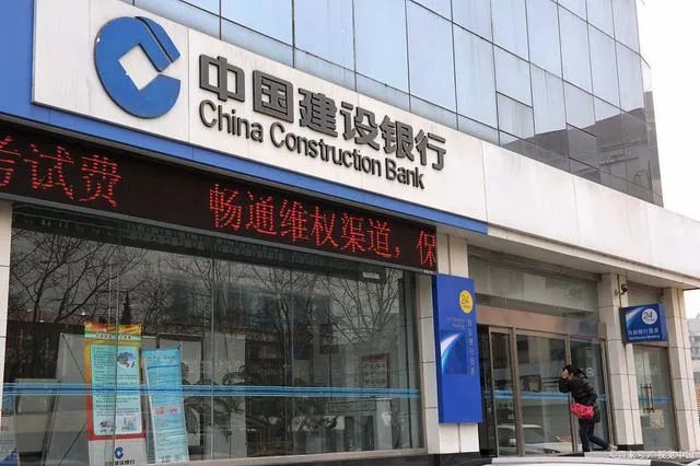 建設銀行被罰130萬 – 支付百科