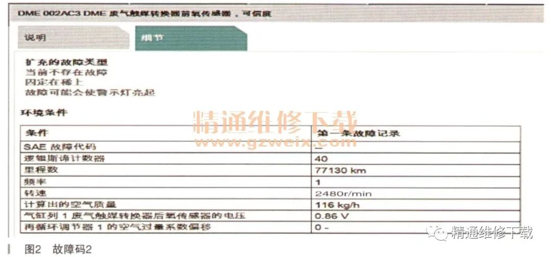 宝马x1发动机故障灯偶尔亮起检修 宝马