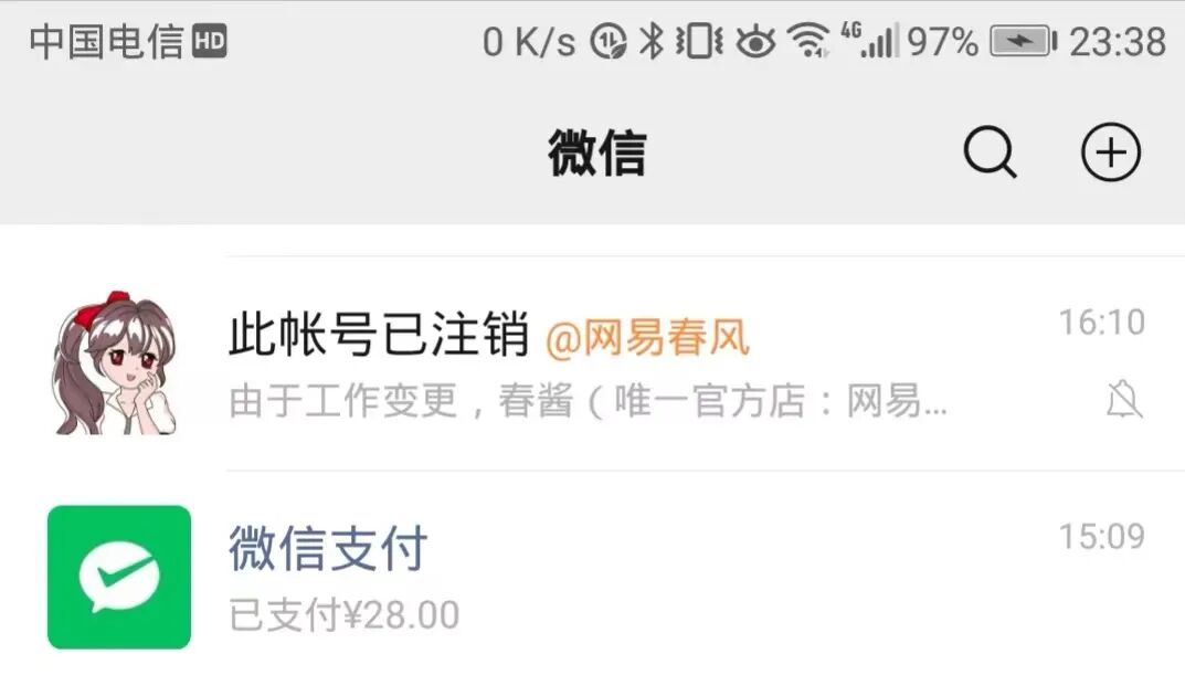 网易春风飞机杯到底好不好【关注】卖“飞机杯”的网易春风客服号疑似被盗后狂发涉诈群二维码入群信息后续——网易春风客服账号被注销 涉诈群二维码被封！插图1