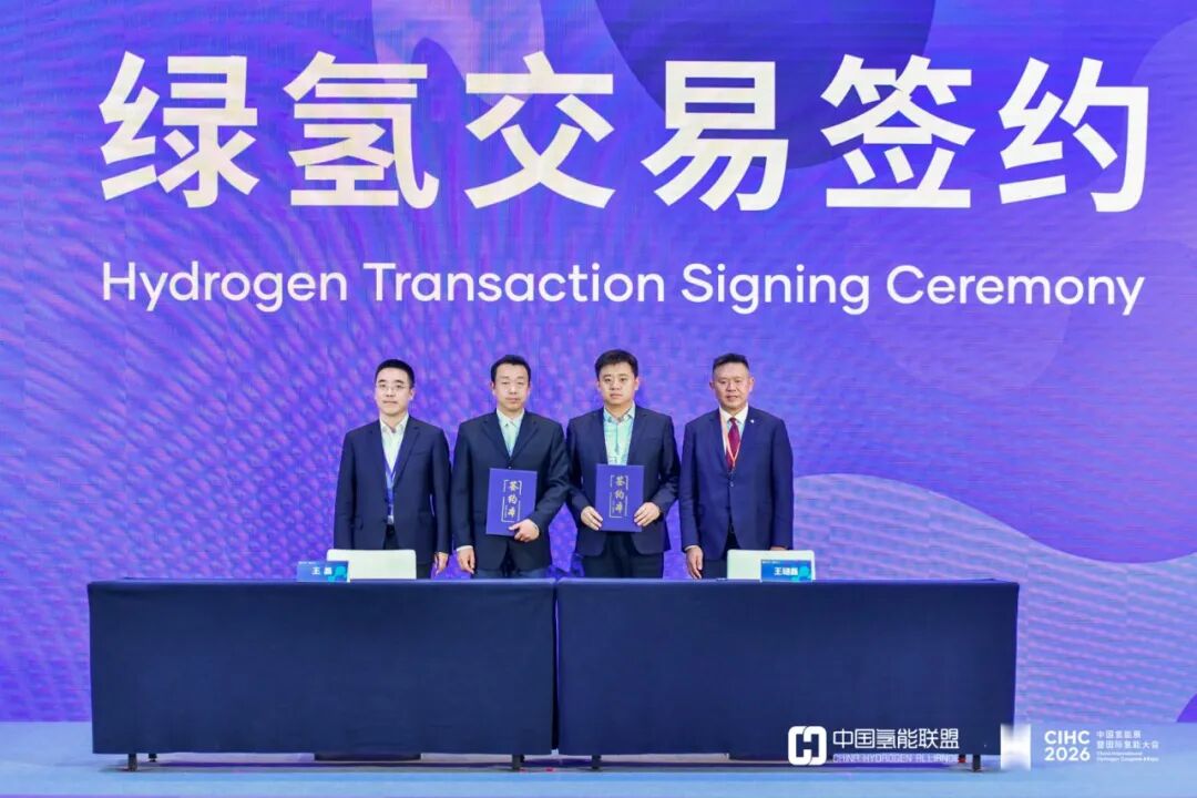 绿氢交易签约.jpg