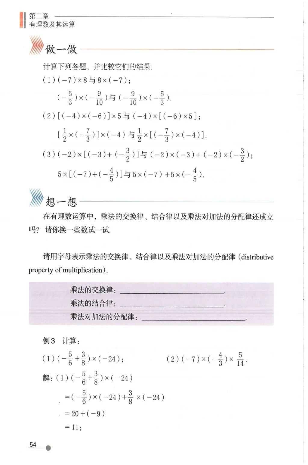 乘法的交换律 结合律和乘法对加法的分配律 Page54 鲁教版六年级数学上册 五四学制 电子课本 教材 教科书 好多电子课本网