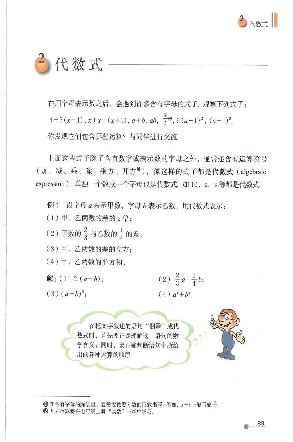 2 代数式 Page 鲁教版六年级数学上册 五四学制 电子课本 教材 教科书 好多电子课本网