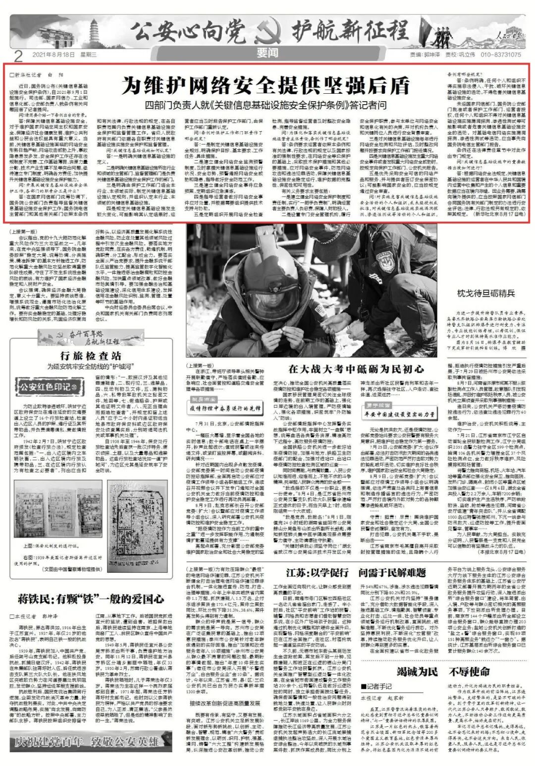 事关网络安全！下个月1号，这个条例施行！