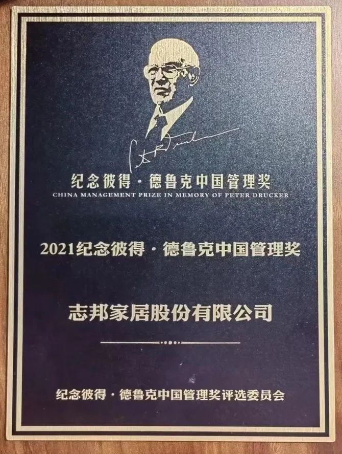 领教工坊, 管理做得好：老板不越位，干部不失位    | 【走进志邦家居】