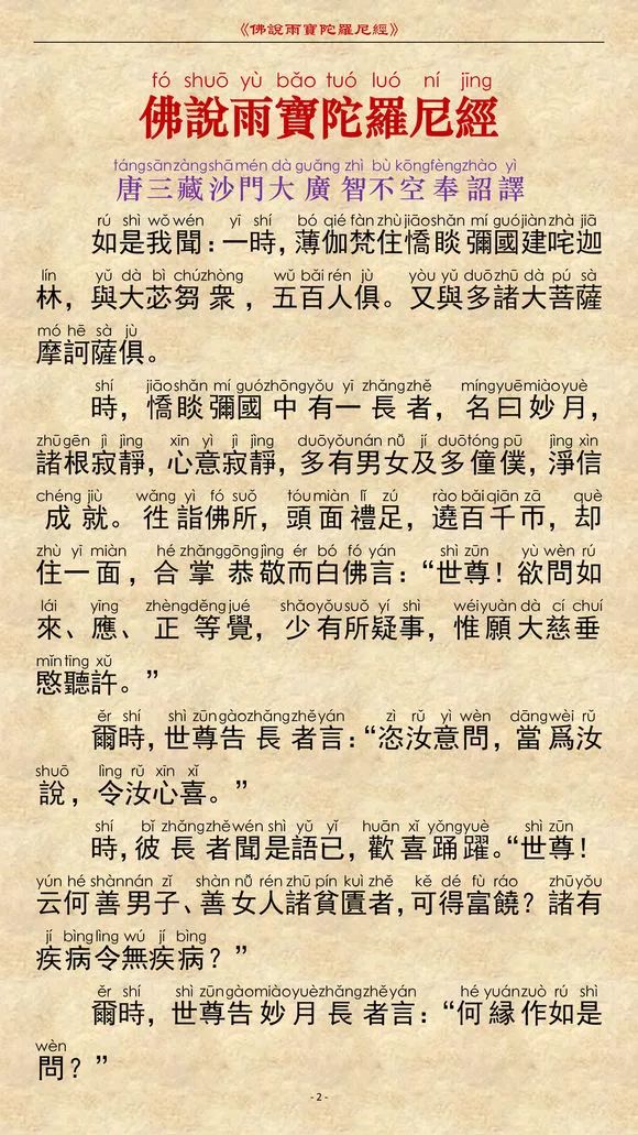 佛说雨宝陀罗尼经完整版 读诵 转发功德无量 行善轩 微信公众号文章阅读 Wemp