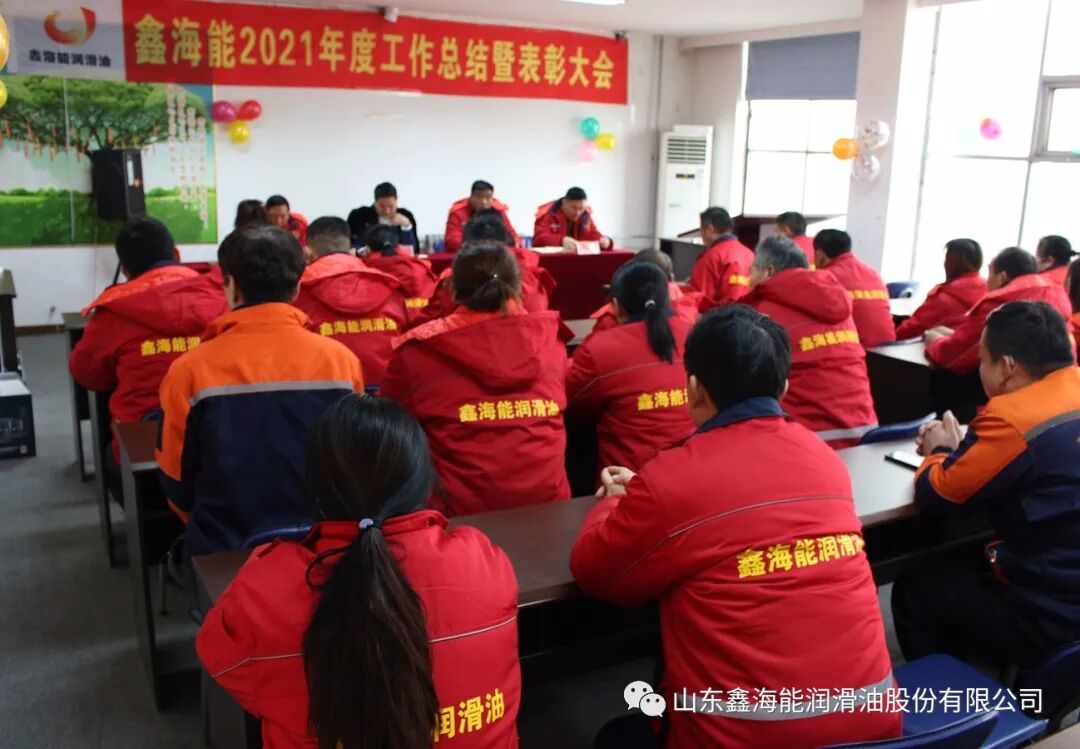 鑫海能召开2021年度工作总结会议(图4)