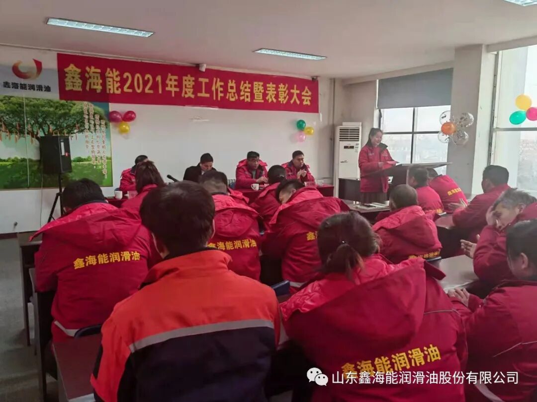 鑫海能召开2021年度工作总结会议(图9)
