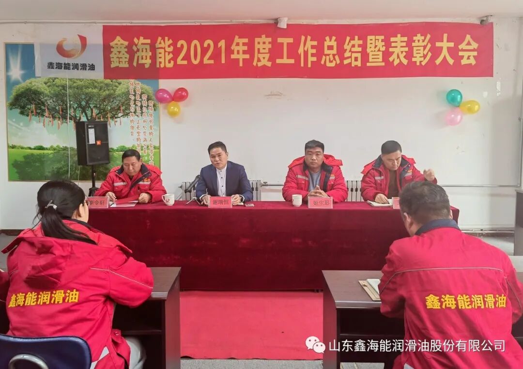 鑫海能召开2021年度工作总结会议(图2)