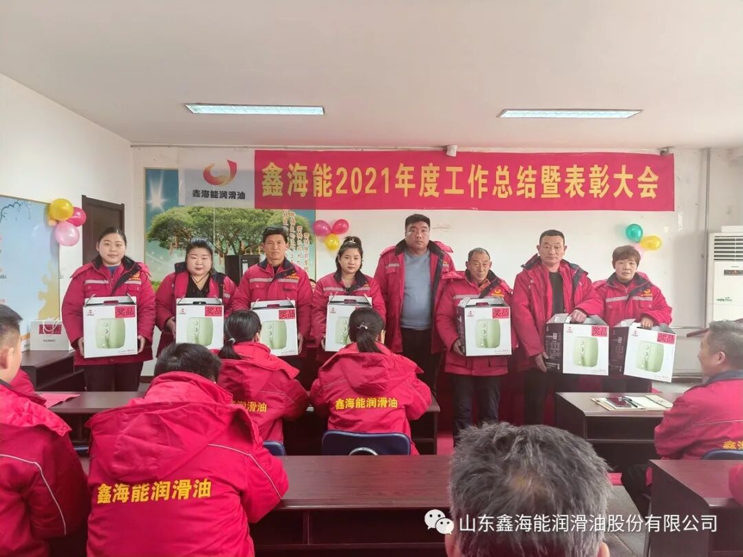 鑫海能召开2021年度工作总结会议(图11)