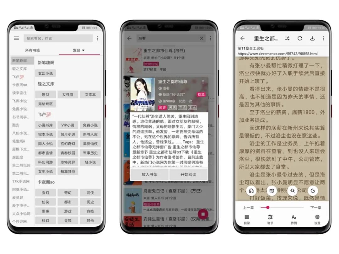 分享俩款免费看小说类神器软件，阅读安卓版和爱阅书香iOS版(图3)
