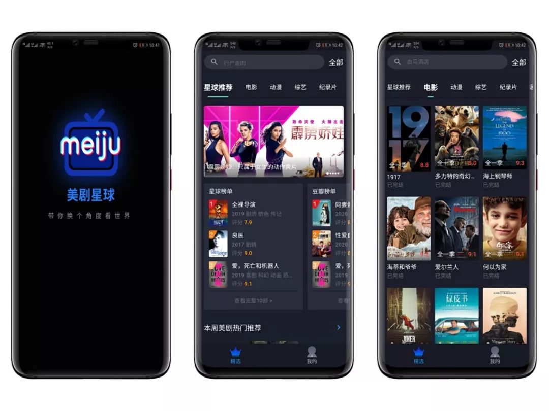 美剧星球APP一款高清无码看大片资源全的影视软件，安卓和iOS版下载地址(图2)