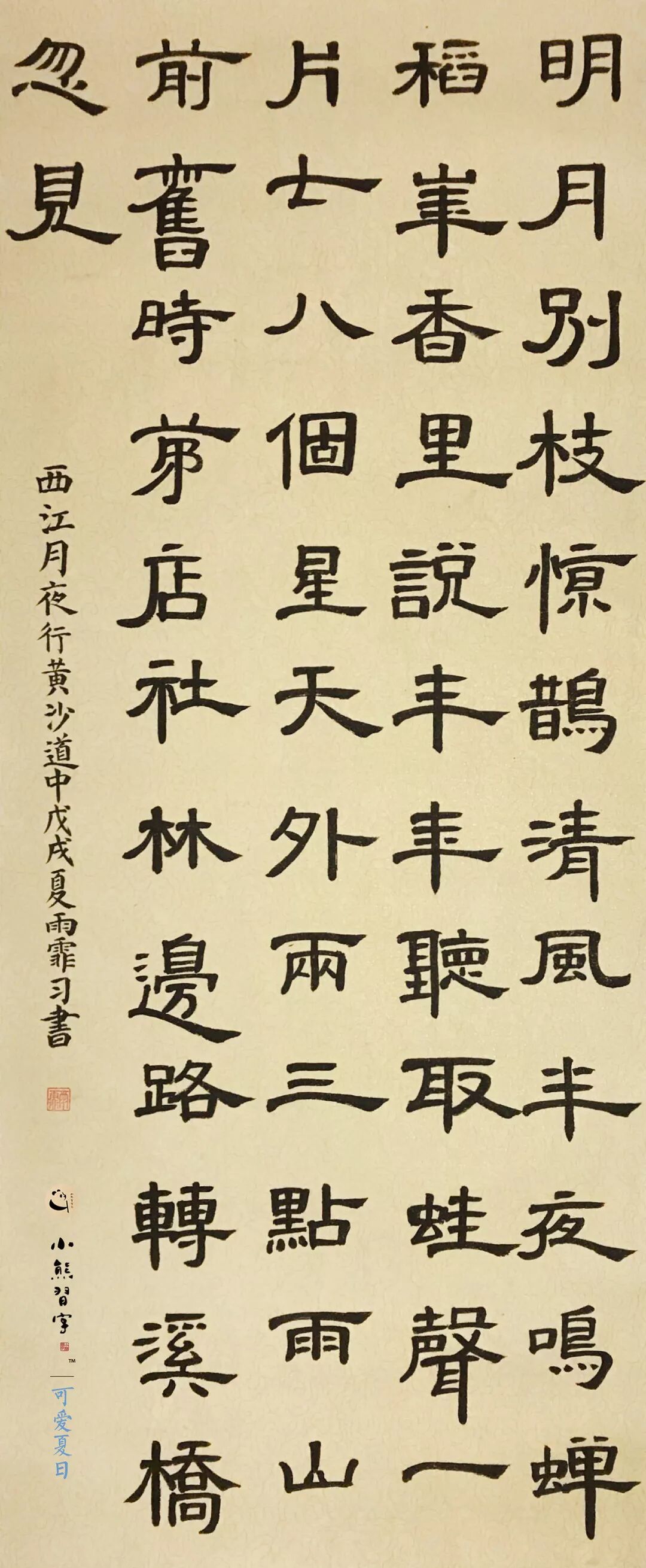 小熊习字课堂 润石空间教学点招生简章 小熊习字 微信公众号文章阅读 Wemp