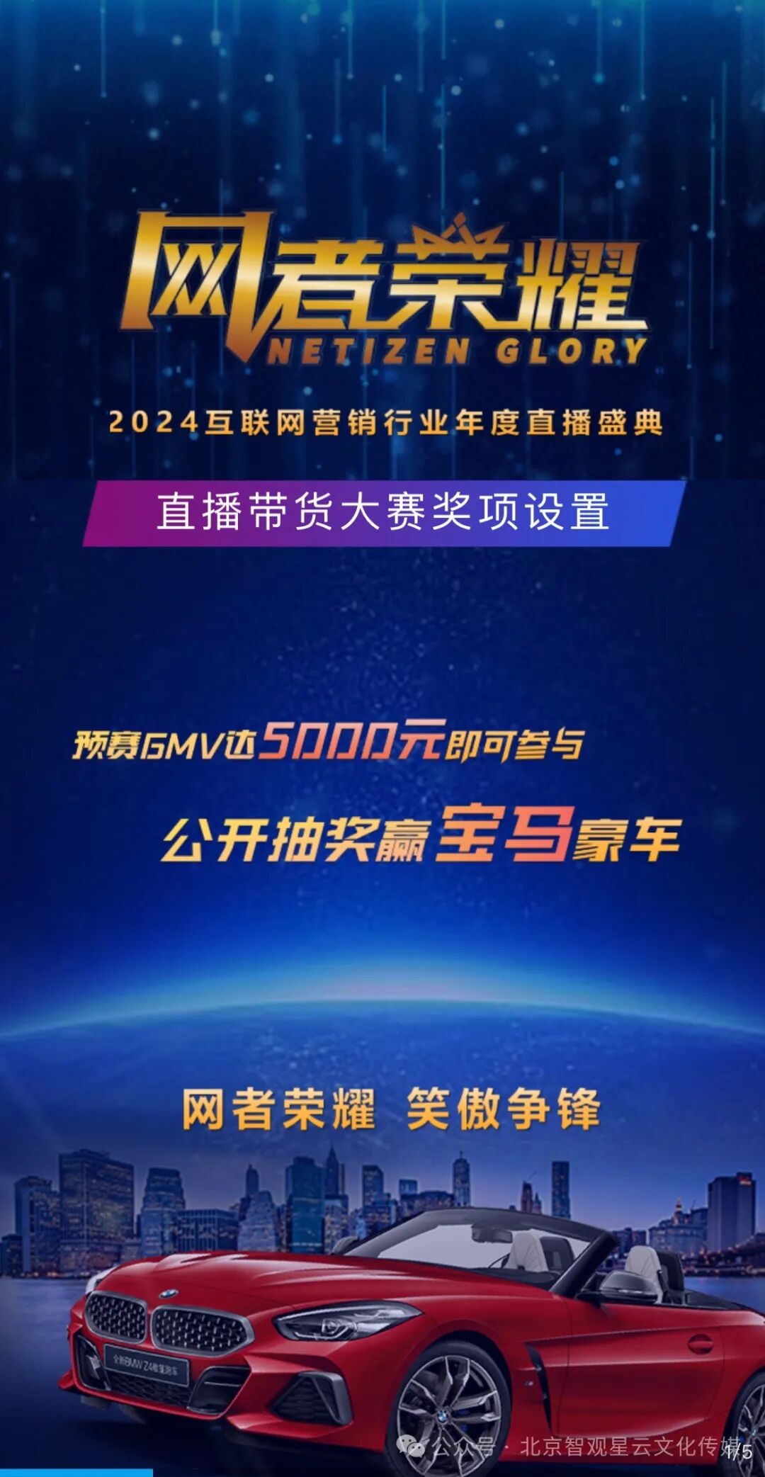 《网者荣耀》网红直播带货大奖赛！！！