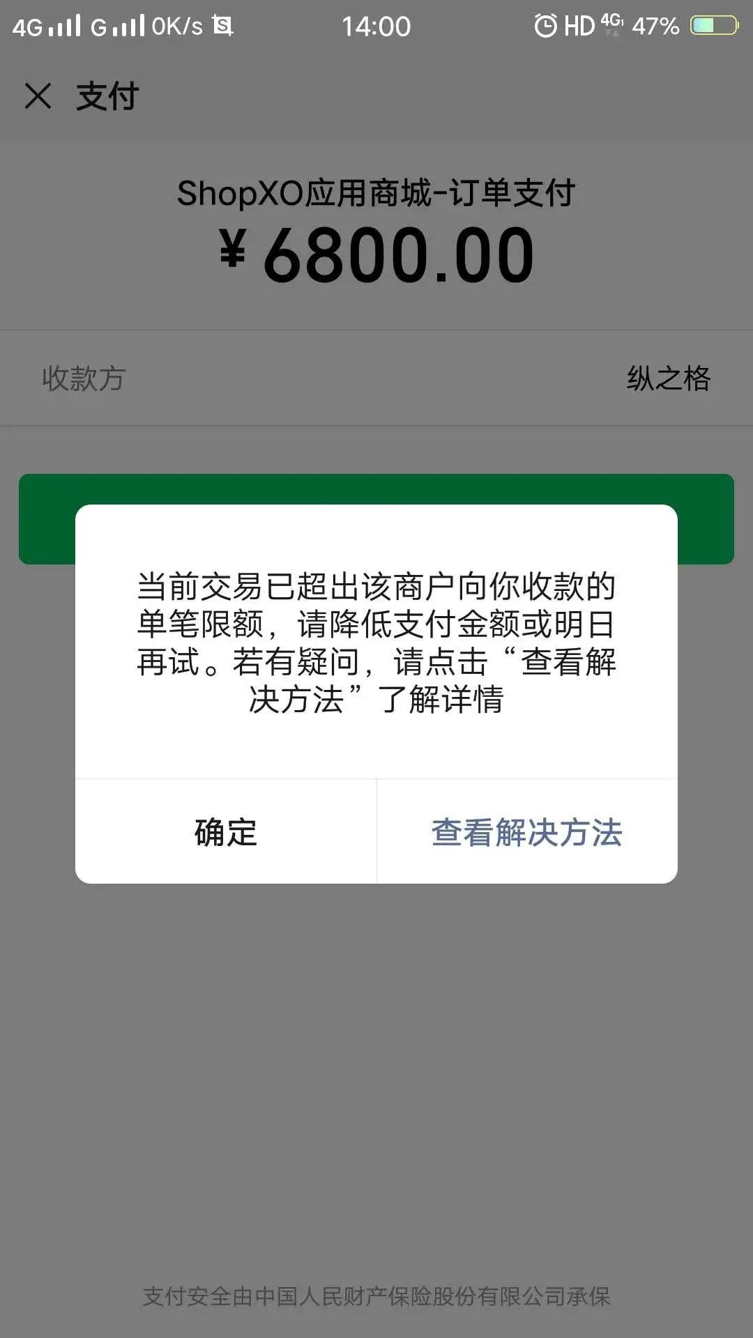 限额,请降低金额重试或明日再试,商户号 1595673081 | 微信开放社区