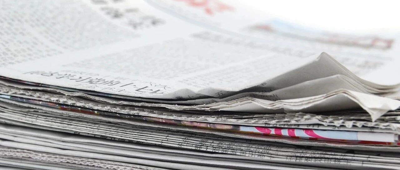 国内报业扭亏为盈？来看2019年新闻出版产业分析报告