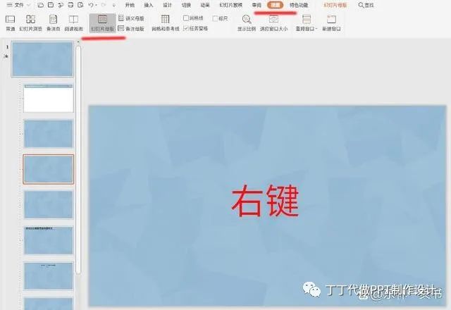 ppt更换母版背景_如何更换ppt的母版_ppt更换母版图片