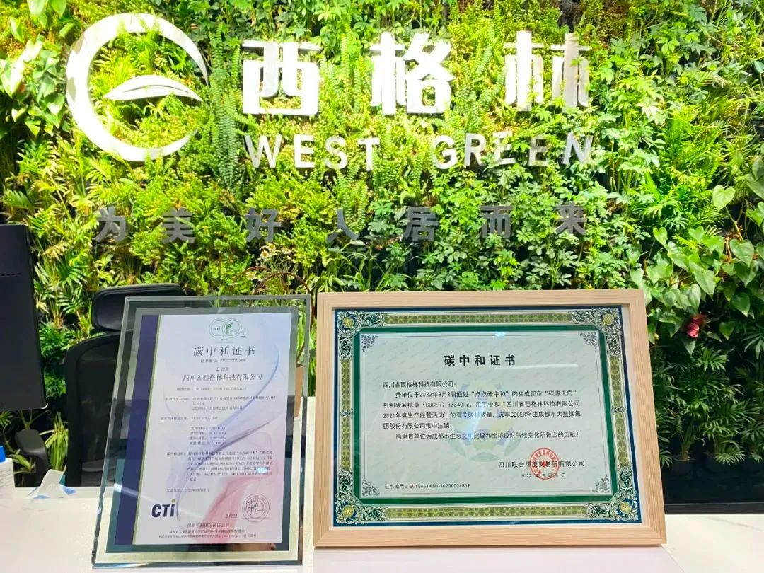 CTI华测认证为westgreen颁发西南地区首个建筑行业碳中和认证证书 CTI华测认证为westgreen颁发西南地区首个建筑行业碳中和认证证书