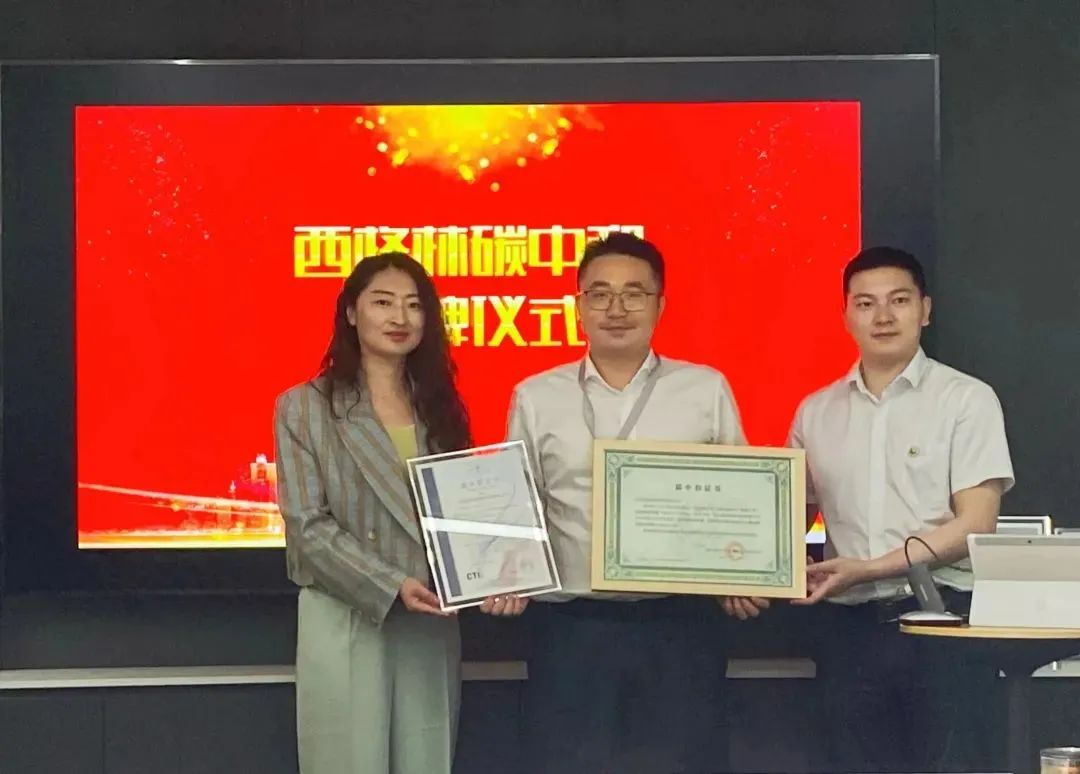 CTI华测认证为westgreen颁发西南地区首个建筑行业碳中和认证证书 CTI华测认证为westgreen颁发西南地区首个建筑行业碳中和认证证书
