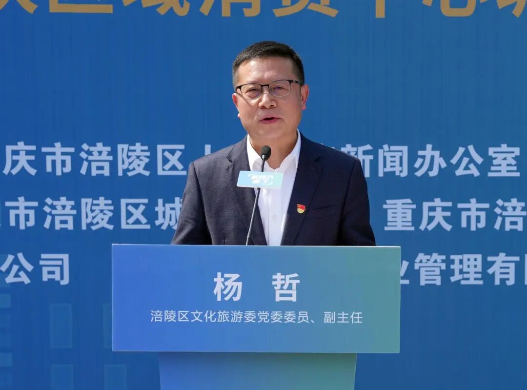 重庆涪陵区打造消费新场景加快区域消费中心城市建设