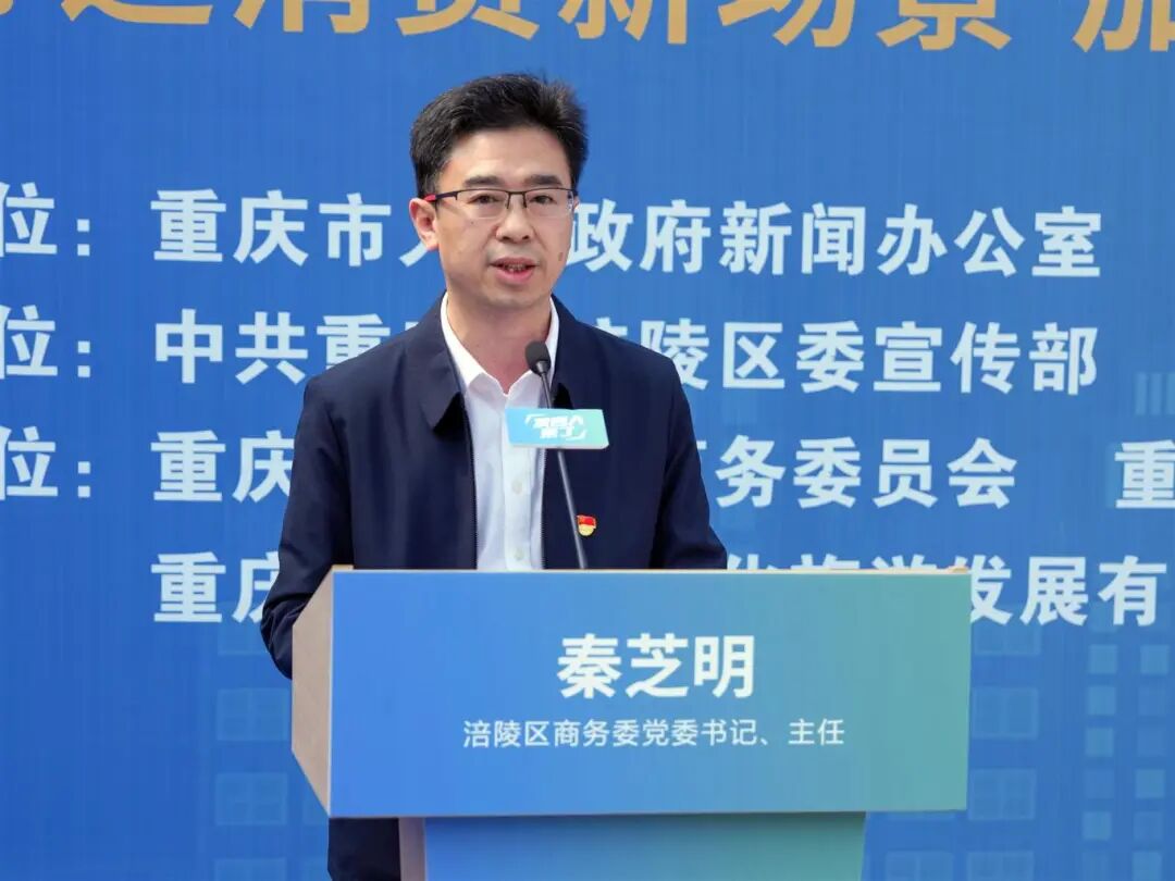 重庆涪陵区打造消费新场景加快区域消费中心城市建设