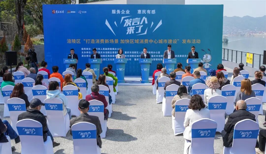 重庆涪陵区打造消费新场景加快区域消费中心城市建设