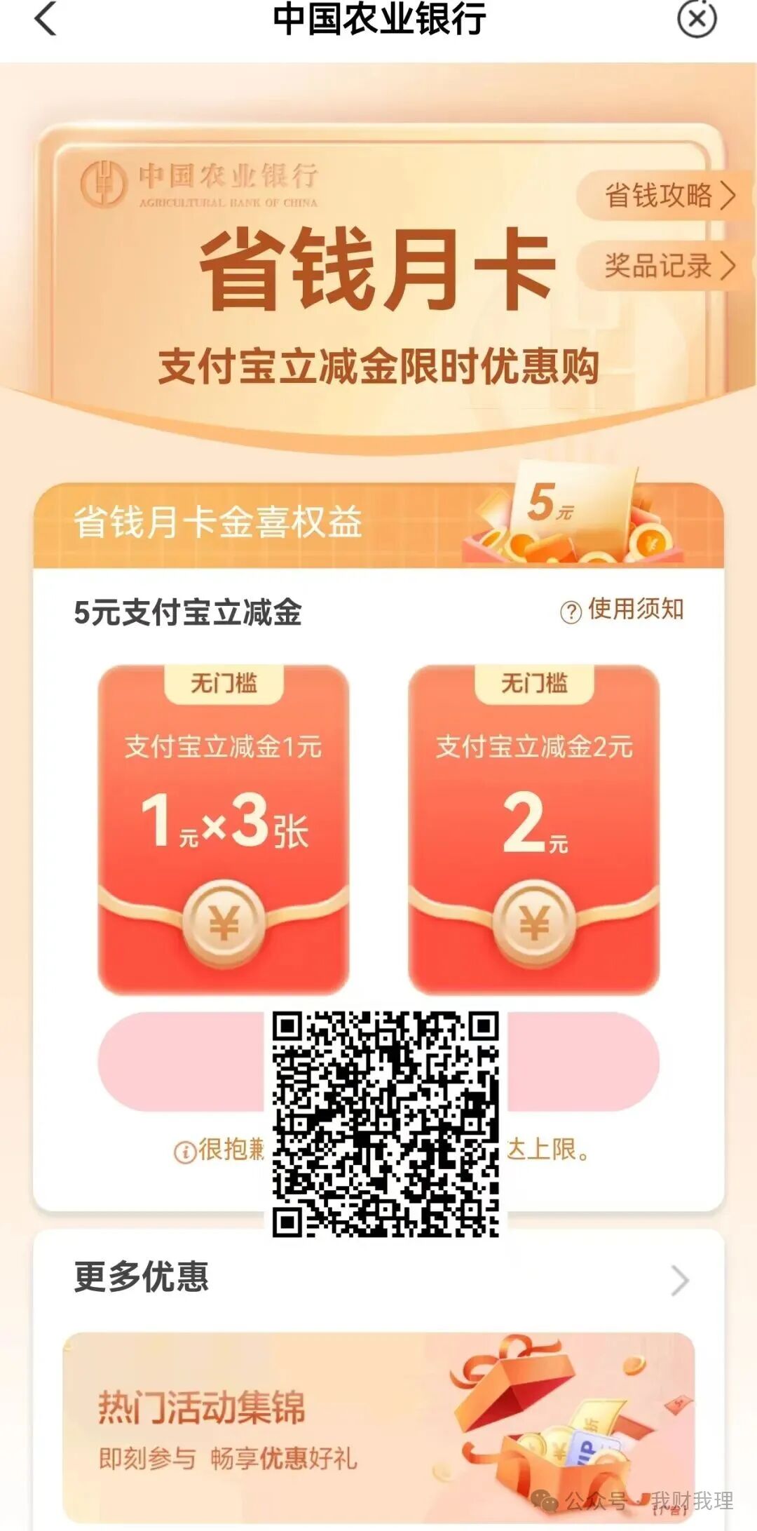 多家银行立减金红包合集 农行建行成都农商等微信支付宝领取指南