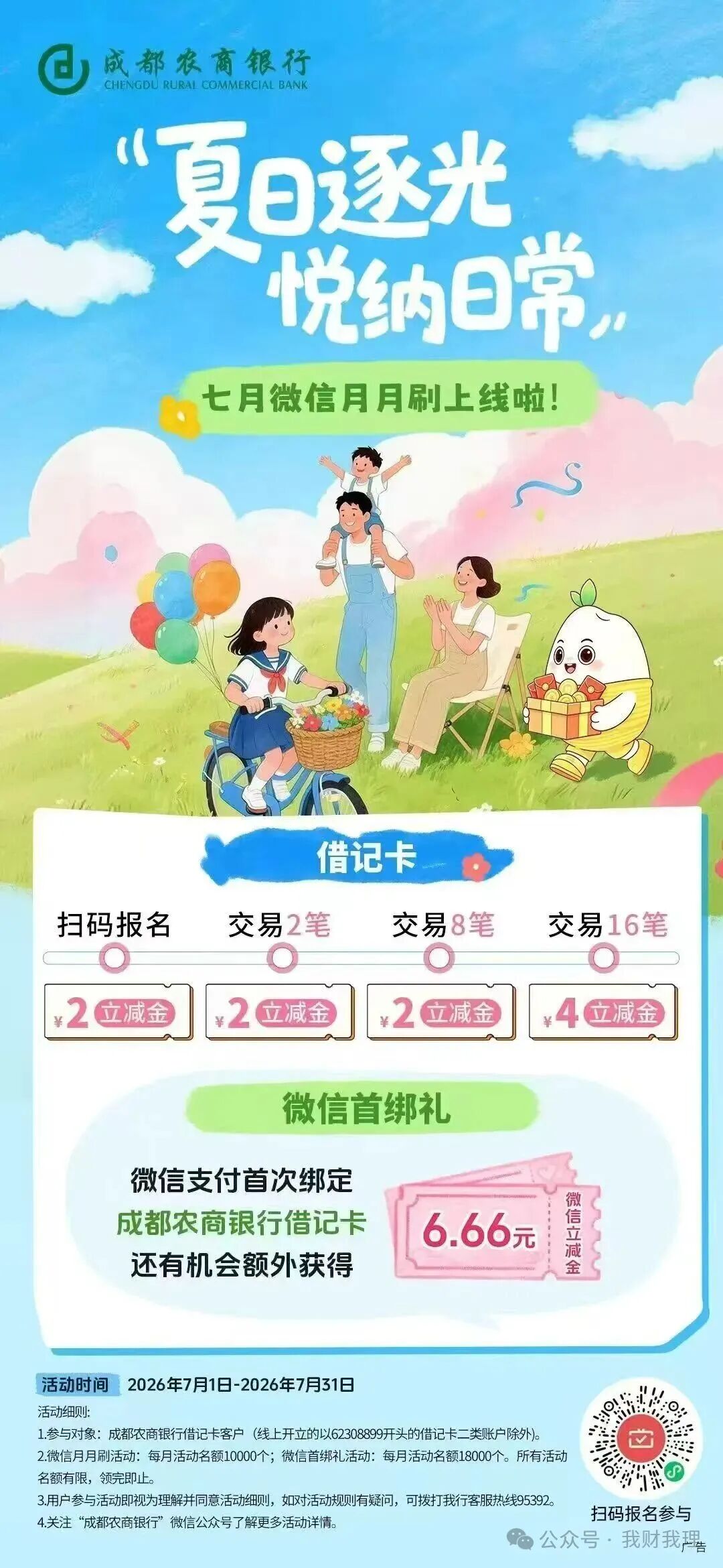 多家银行立减金红包合集 农行建行成都农商等微信支付宝领取指南
