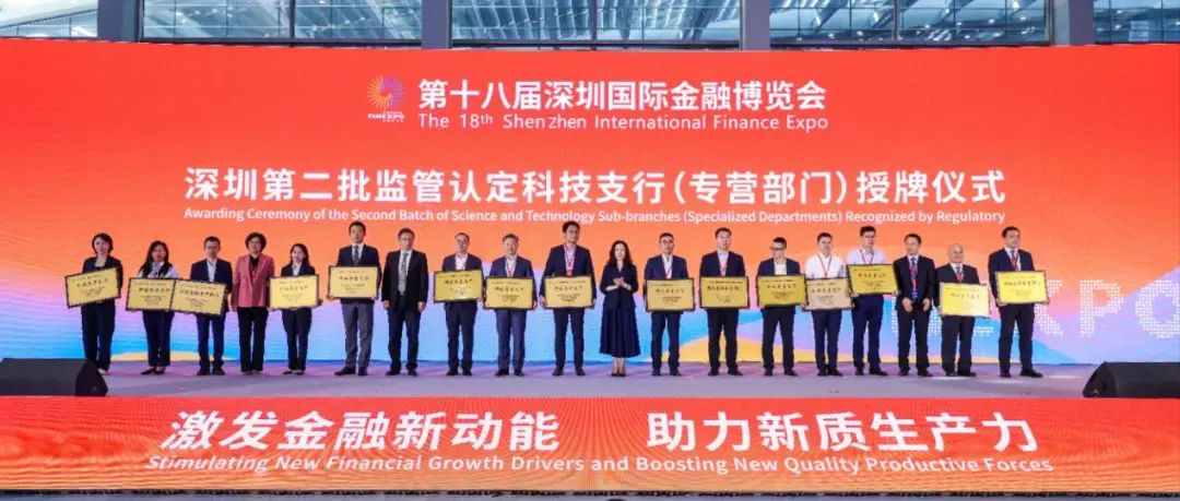 2024年深圳金融十件大事：以科技金融为引领 为经济高质量发展提供资金“活水”