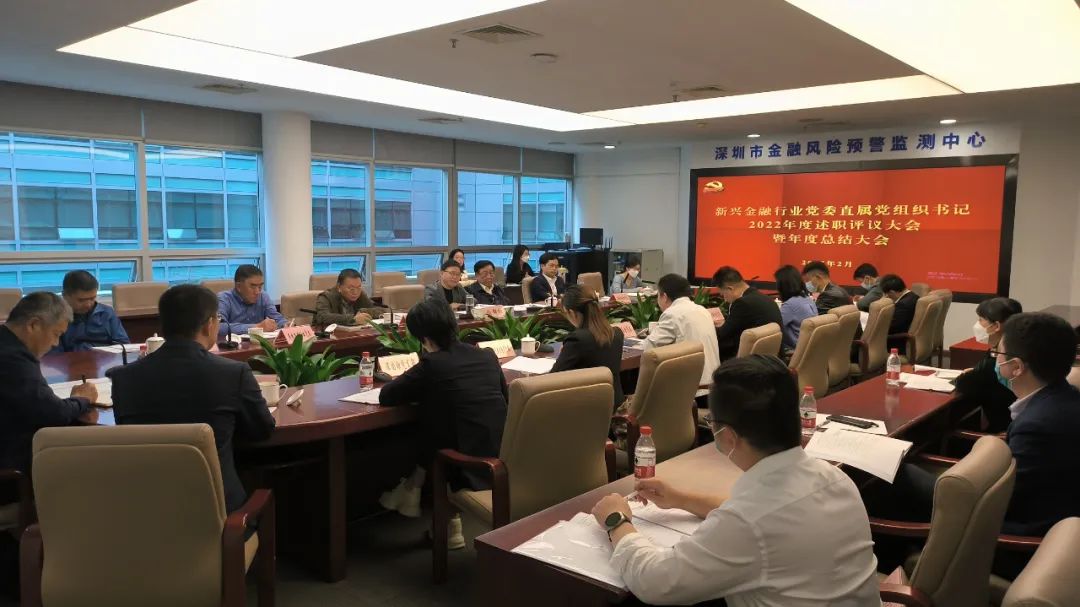 深圳市新兴金融行业党委2023年度十件大事