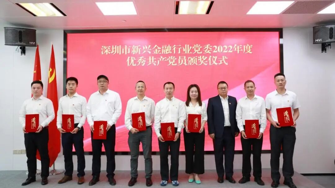 深圳市新兴金融行业党委2023年度十件大事