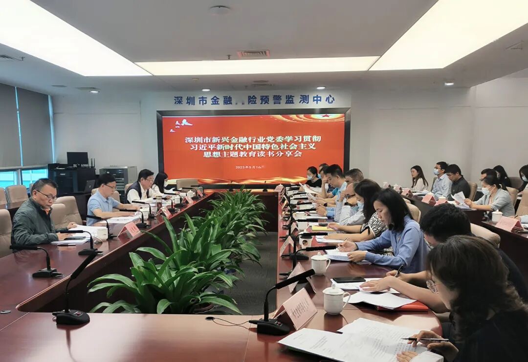 深圳市新兴金融行业党委2023年度十件大事