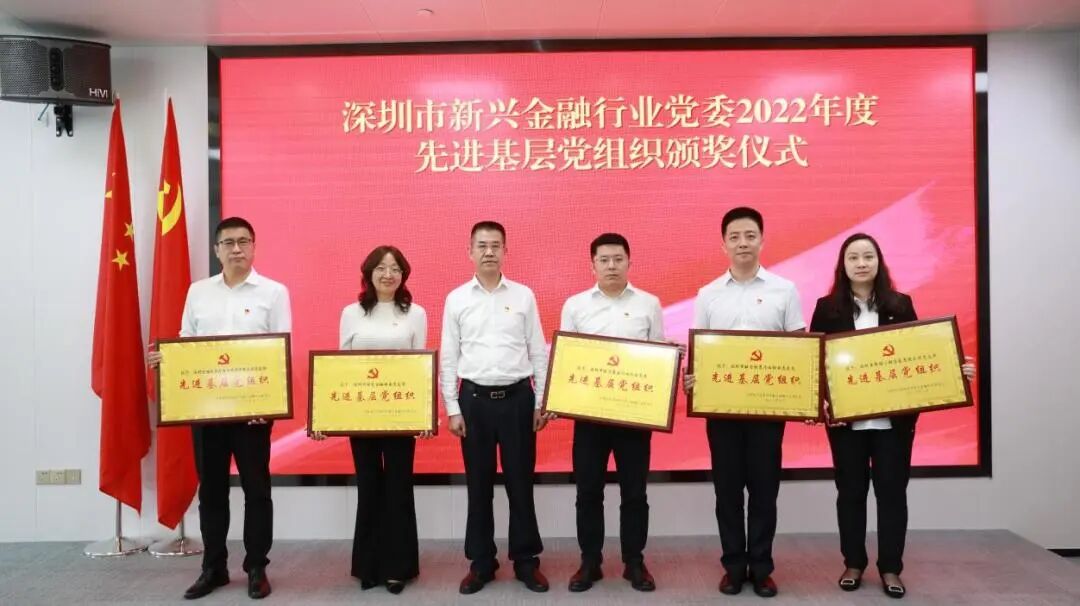 深圳市新兴金融行业党委2023年度十件大事