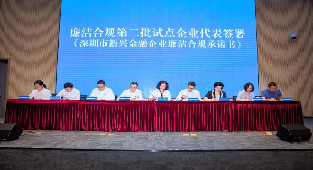 深圳市新兴金融行业党委2023年度十件大事