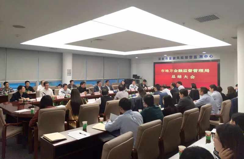 市地方金融监督管理局召开全局总结大会