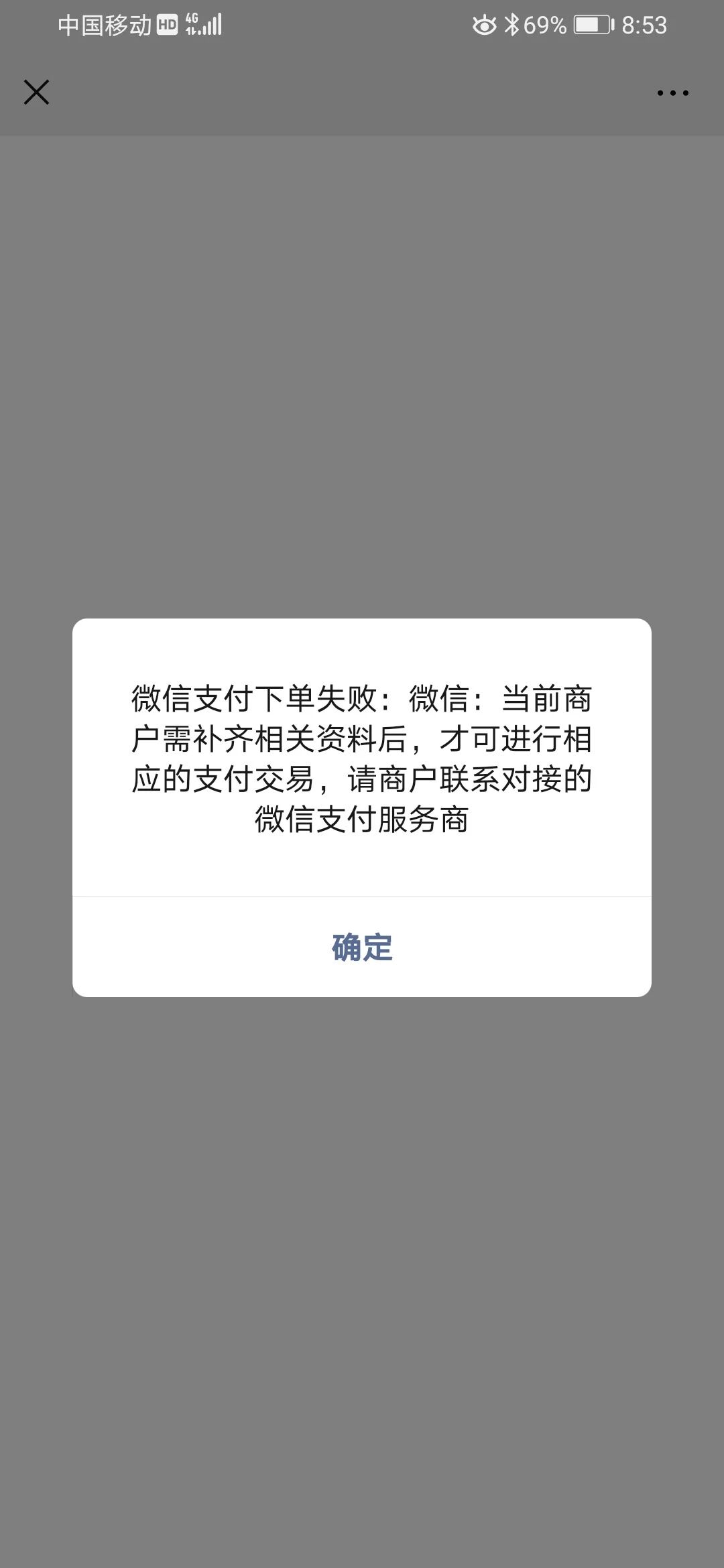 小微商户收不了钱是怎么回事? | 微信开放社区