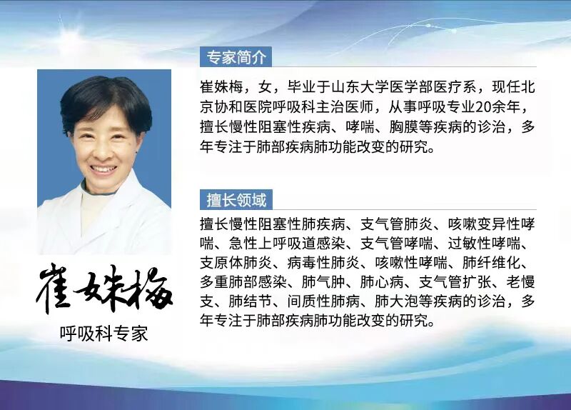为什么到了夏天慢阻肺更厉害【重磅医讯】北京朝阳医院郭兮恒教授、张隽博士于6月21-22日在济南哮喘病医院会诊，冬病夏治专解哮喘、慢阻肺、老慢支等呼吸病难题_https://www.jmylbn.com_新闻资讯_第15张