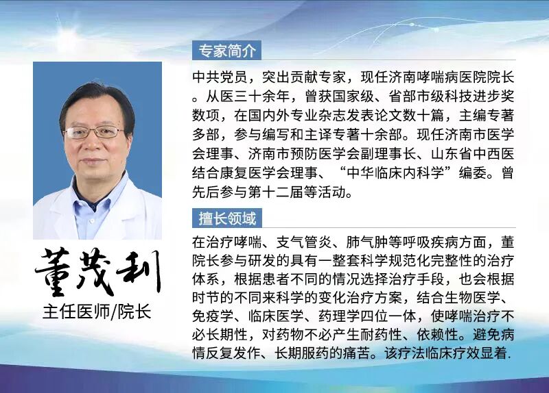 为什么到了夏天慢阻肺更厉害【重磅医讯】北京朝阳医院郭兮恒教授、张隽博士于6月21-22日在济南哮喘病医院会诊，冬病夏治专解哮喘、慢阻肺、老慢支等呼吸病难题_https://www.jmylbn.com_新闻资讯_第18张