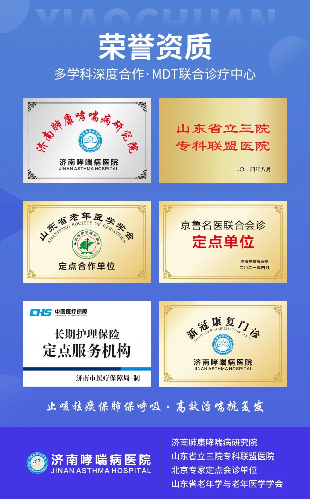 为什么到了夏天慢阻肺更厉害【重磅医讯】北京朝阳医院郭兮恒教授、张隽博士于6月21-22日在济南哮喘病医院会诊，冬病夏治专解哮喘、慢阻肺、老慢支等呼吸病难题_https://www.jmylbn.com_新闻资讯_第24张
