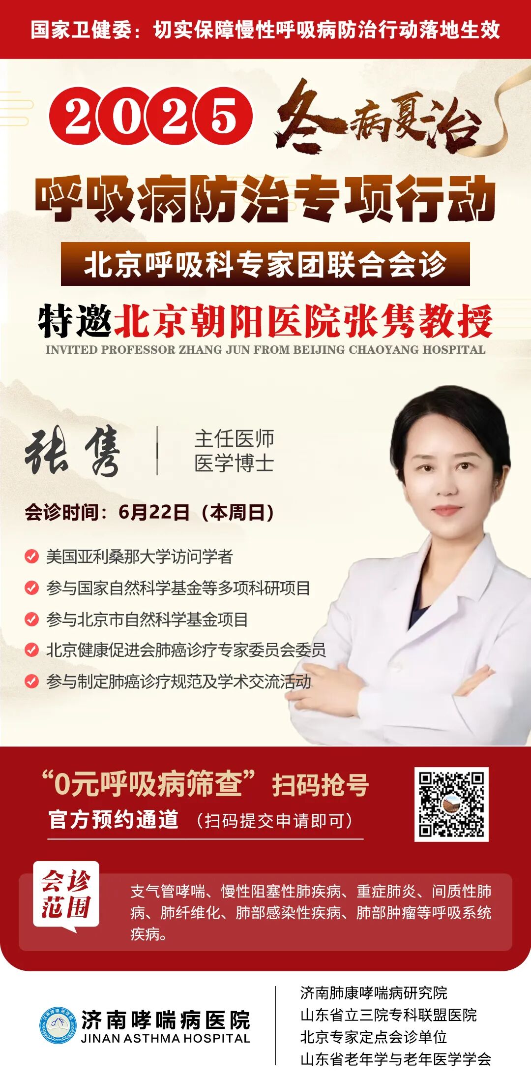 为什么到了夏天慢阻肺更厉害【重磅医讯】北京朝阳医院郭兮恒教授、张隽博士于6月21-22日在济南哮喘病医院会诊，冬病夏治专解哮喘、慢阻肺、老慢支等呼吸病难题_https://www.jmylbn.com_新闻资讯_第7张