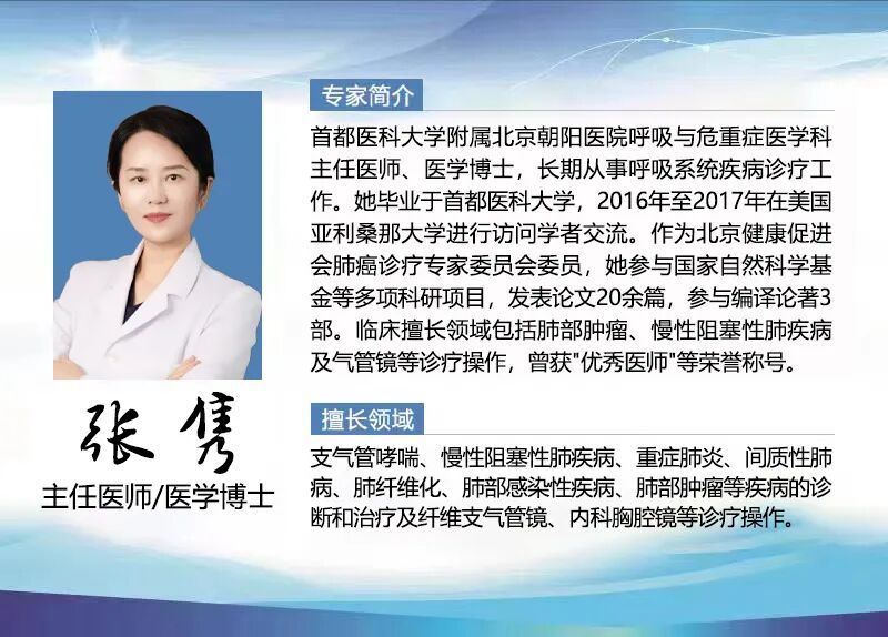 为什么到了夏天慢阻肺更厉害【重磅医讯】北京朝阳医院郭兮恒教授、张隽博士于6月21-22日在济南哮喘病医院会诊，冬病夏治专解哮喘、慢阻肺、老慢支等呼吸病难题_https://www.jmylbn.com_新闻资讯_第9张