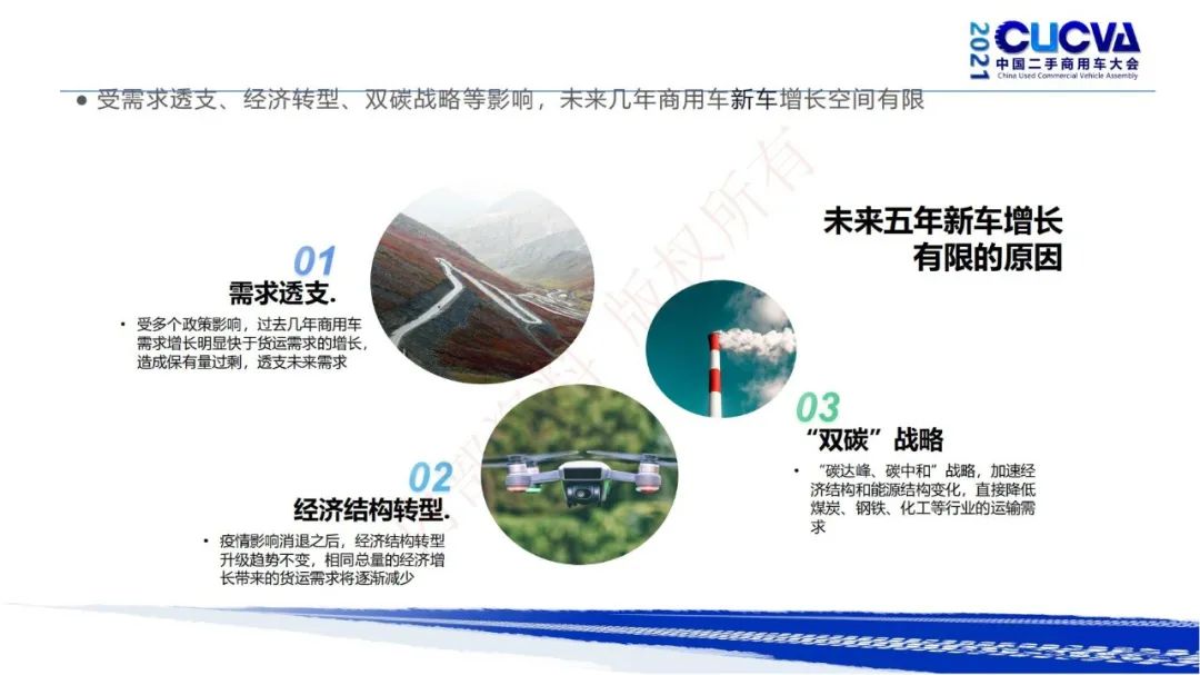 谢国平：2021年商用车行业发展现状与趋势