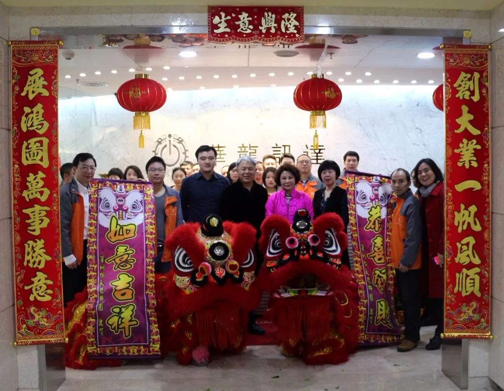 祥狮献瑞贺新岁 华龙点睛展鸿图 祥狮献瑞贺新岁 华龙点睛展鸿图